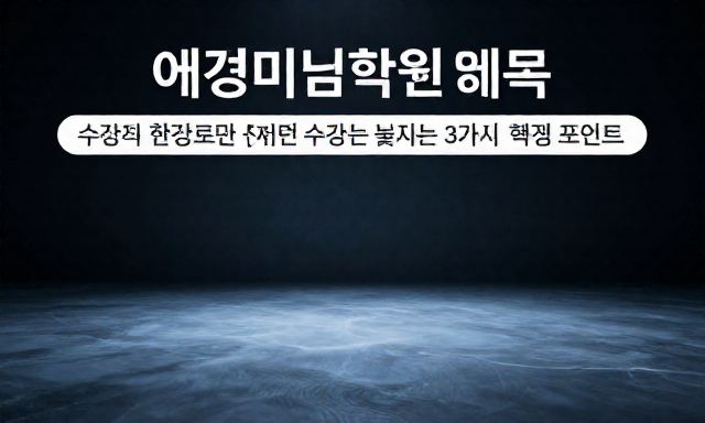 애견미용학원비용 관련 이미지 - 애견미용학원비용, 단순히 수강료만 따지면 놓치는 3가지 핵심 포인트